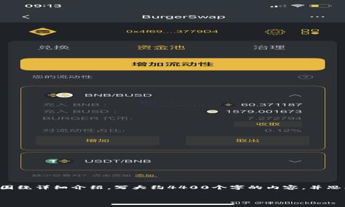 思考一个有吸引力并且适合推广的优秀，放进标签里，和3个相关的关键词 用逗号分隔，关键词放进标签里，然后围绕详细介绍，写大约4400个字的内容，并思考4个可能相关的问题，并逐个问题详细介绍，每个问题介绍内容不少于500字，分段加上标签，段落用标签表示。 

探索 MAV 虚拟币：未来数字货币的潜力与机遇