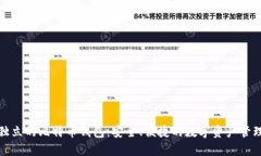 揭秘独立的比特币钱包：安全、便捷的