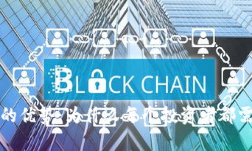 以太坊钱包的优势：为什么每个投资者都需要拥有一个