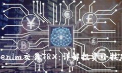如何通过Tokenim交易TRX：详解投资小技
