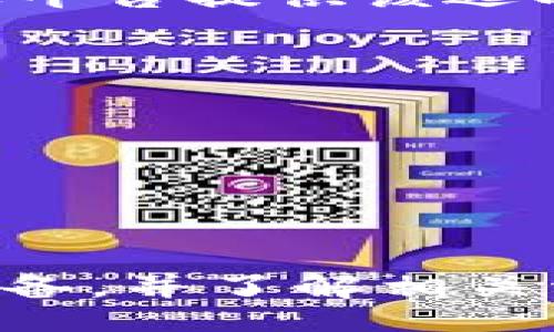 posta/posta
如何将TokenIMBTC兑换为USDT：详细指南
TokenIMBTC, USDT, 数字货币兑换/guanjianci

在加密货币市场中，TokenIMBTC是一种受欢迎的数字资产，很多投资者希望将其兑换为更稳定的数字货币，如USDT。USDT（Tether）是与美元挂钩的稳定币，旨在减少市场波动带来的风险。本文将详细介绍如何将TokenIMBTC兑换为USDT的步骤，以及相关注意事项。

第1步：创建账户并完成身份验证
首先，您需要在一个支持TokenIMBTC和USDT交易的加密货币交易平台上创建一个账户。常见的交易平台包括币安、火币网和OKEx等。在注册过程中，您需要提供个人信息并完成身份验证，以确保合规性和安全性。

第2步：充值TokenIMBTC
一旦您的交易账号创建完成并通过身份认证，您需要将TokenIMBTC充值到您的交易账户中。通常，您可以在交易平台的“资产”页面找到“充值”选项，选择TokenIMBTC并生成接收地址。然后，在您的TokenIMBTC钱包中，将资产发送到对应的地址。请确保准确输入地址，以免资产丢失。

第3步：查找交易对
当TokenIMBTC成功充值到账户后，您需要在交易平台上查找TokenIMBTC/USDT的交易对。通常，您可以在市场页面进行搜索。确保选择正确的交易对，因为不同的交易对可能会有不同的交易费用和市场深度。

第4步：执行交易
在找到TokenIMBTC/USDT交易对后，您可以选择“买入”或“卖出”。如果您希望将TokenIMBTC兑换为USDT，选择“卖出”。接下来，您需要输入您希望出售的TokenIMBTC数量，并确认交易价格。

第5步：确认交易
在输入交易信息后，请仔细检查所有细节，确保没有错误。确认无误后，提交交易。交易平台将进行撮合，完成您的兑换。在此过程中，您可能需要支付一些交易费用，这些费用通常会在您交易前显示。

第6步：提现USDT
兑换完成后，您的USDT会保存在交易账户中。如果您希望将其提至个人钱包或其他平台，您需要进行提现。在提现时，选择USDT作为提现资产，输入提现金额和接收地址，并确认所有信息无误后提交。请注意，各个平台的提现手续费和时间会有所不同。

注意事项
在进行TokenIMBTC与USDT之间的兑换时，您需要注意以下事项：
ul
    listrong价格波动：/strong数字货币市场波动较大，您需要随时关注市场价格，以选择最佳兑换时机。/li
    listrong手续费：/strong交易和提现手续费不同，确保了解各项费用，以免产生不必要的损失。/li
    listrong安全性：/strong选择知名和受信任的交易平台，避免使用不明或不安全的平台，以保障资产安全。/li
    listrong法律法规：/strong了解您所在国家或地区的数字货币相关法律法规，以确保合规交易。/li
/ul

常见问题解答

问题1：TokenIMBTC与USDT的区别是什么？
TokenIMBTC是基于区块链技术的一种数字资产，属于加密货币的范畴，可以用于投资、交易等。而USDT是稳定币，其价值与美元相挂钩，目的是减少市场的不稳定性。TokenIMBTC的价值受市场供需影响，可能会波动较大，而USDT则相对稳定，适合用于避险和转移资产。

问题2：在何种情况下应选择将TokenIMBTC兑换为USDT？
在以下情况下，您可能需要将TokenIMBTC兑换为USDT：
1. strong市场风险： /strong当市场状况不理想，您希望规避风险时，可以选择将TokenIMBTC转换为USDT，以保持资产的相对稳定。
2. strong准备再投资：/strong如果您计划将资金用于其他投资，转换为USDT可以更加灵活的进行交易。
3. strong资金安全：/strong在市场剧烈波动时，选择USDT可以减少资产损失的风险，确保资金安全。

问题3：是否可以在平台上直接转换TokenIMBTC为USDT，而不需要经过其他步骤？
一些交易平台可能提供 TokenIMBTC 与 USDT 的直接交易对，从而允许用户直接进行兑换。但是，这取决于平台支持的交易对。如果平台提供该选项，您可以直接输入希望转换的金额，进行交易，减少了中间步骤，提高了效率。建议在选择兑换方式时，查看平台的交易对设置。

问题4：如何保护我的TokenIMBTC和USDT资产？
在保护数字资产时，可以采取以下措施：
1. strong使用硬件钱包：/strong将资产存储在硬件钱包中，避开在线平台的风险。
2. strong开启双重认证：/strong在交易平台开启双重身份验证，增加账户安全性。
3. strong定期监测账户活动：/strong定期检查账户的交易记录和余额，及时发现异常交易。
4. strong分散资产：/strong将资产分散到多个平台和钱包中，降低风险。

综上所述，将TokenIMBTC兑换为USDT的过程相对简单明了，但也需要注意市场风险和安全性。在进行交易时，确保您已做好充分的准备，并了解相关流程和可能遇到的问题。希望本文能够帮助您顺利完成数字货币的兑换！