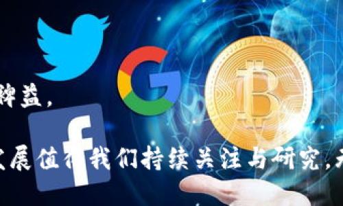 被告/被告
虚拟币, 矿场, 区块链/guanjianci

未来已来：探索虚拟币矿场的奇幻世界

随着数字货币的崛起，虚拟币矿场成为了一个颇具吸引力的话题。无论是投资者、技术爱好者，还是普通人，大家对于虚拟币矿场的运作、收益及未来发展都有着浓厚的兴趣。本文将深入探讨虚拟币矿场的运作方式，以及它对于金融生态、环境影响等多方面的影响。

什么是虚拟币矿场？
虚拟币矿场是指在特定环境中，通过多个计算机设备进行数字货币挖矿的场所。挖矿是指通过特殊的算法和计算能力，通过解决复杂的数学问题来验证和记录交易，从而获得相应的数字货币奖励。

通常，虚拟币矿场会聚集大量高性能的计算机，以提高挖掘效率。在这个数字矿业的生态系统中，矿工们通过共同的算力，竞争获取新生成的虚拟货币，如比特币、以太坊等。

虚拟币矿场的运作机制
一个典型的虚拟币矿场会依赖底层的区块链技术，以及配备大量的硬件设备。这些设备包括高性能的GPU（图形处理单元）、ASIC（应用特定集成电路）等。矿场的运作一般包括以下几个关键步骤：

选定挖矿币种
矿场通常会根据市场需求、挖矿难度以及预期收益等因素，选择适合的挖矿币种。比如，比特币的挖矿难度较高，但其市场价值也相对较高，而一些新兴的数字货币可能有较低的入门门槛。

硬件配置
硬件的选择与配置直接影响挖矿的效率。矿场会根据选定的币种，规划合适的设备组合，包括多台高性能的计算机、制冷设备以及电源管理系统，以保证设备的稳定运行。

软件系统
矿场还需要相应的挖矿软件来连接到区块链网络。软件不仅负责提交计算结果，还需要确保矿工之间的合作与数据的安全。

运营管理
虚拟币矿场需要有效的运营管理，来控制成本、监测设备状态、挖矿效率等。运营团队通常由技术人员和财务人员组成，他们负责整个矿场的日常运行和维护。

虚拟币矿场的盈利模式
虚拟币矿场的盈利主要来自于挖矿获得的数字货币。这些数字货币可以在交易所进行买卖，从而实现盈利。然而，挖矿的盈利能力受到多种因素的影响。

挖矿难度与收益
挖矿难度是影响挖矿收益的一个主要因素。随着越来越多的矿工加入网络，挖矿的难度逐渐增加。因此，矿场的盈利策略往往需要灵活调整。

电力成本
电力是虚拟币矿场运营中的重要成本。矿场需要选择电力价格较低的地区进行建设，或者考虑使用可再生能源，以降低运营成本，提高盈利能力。

市场波动
数字货币的市场价格波动性较大，矿场的盈利还会受到市场情绪的影响。投资者需要时刻关注市场动态，以做出合理的决策。

虚拟币矿场的环境影响
尽管虚拟币矿场为投资者带来了可观的收益，但其对环境的影响也引发了广泛的关注。尤其是大规模的矿场，通常会消耗大量的电力，导致碳排放增加。

能耗问题
根据研究，全球比特币网络的能耗与一些国家相当。这样的能耗问题，引发了对其可持续性的质疑。因此，很多矿场开始探索使用可再生能源，以降低环境影响。

政府监管
随着对环保问题的重视，许多国家已经开始对虚拟币矿场进行监管，限制其用电量，以及对碳排放进行管理。这种监管可能会导致挖矿运营成本的增加，影响矿场的盈利。

生态平衡
虚拟币矿场的兴起，也促进了对绿色矿业的探索和开发。越来越多的企业开始寻求将挖矿与可持续发展结合起来，借助绿色技术，减少对环境的不利影响。

常见问题与解答

问题一：在虚拟币矿场投资回报率的计算方式是什么？
投资回报率（ROI）是评估虚拟币矿场投资环境的重要指标之一。ROI的计算通常涉及多个因素，包括初始投资成本、运营成本、挖矿收益等。

1. **初始投资成本**：包括硬件设备、场地租赁、网络配置等相关费用。
2. **运营成本**：主要包括电费、人工成本、设备维护等。
3. **挖矿收益**：通过矿场正常运营所挖掘的虚拟币，乘以市场价格。

通过以上几个步骤，投资者可以估算出矿场的回报期及潜在收益。但是，矿场投资具有一定的风险，投资者必须考虑市场波动、电力成本等不确定因素。

问题二：虚拟币矿场的选择标准有哪些？
选择合适的虚拟币矿场，需要考虑多个标准，包括场地位置、运营成本、设备配置等。

1. **场地位置**：矿场最佳位置是在电力成本较低的地区，比如一些靠近水电资源的地方。
2. **设备配置**：选择高效能的挖矿设备，能够提高挖矿的效率和收益。
3. **法律合规**：确保矿场的运营遵循当地法律法规，避免因法律问题导致的损失。
4. **技术支持**：一个专业的运营团队会对矿场的长远发展至关重要，技术支持可以帮助解决设备故障和运营流程。

问题三：虚拟币矿场对于普通投资者的意义是什么？
虚拟币矿场为普通投资者提供了进入数字货币市场的新机会。相较于直接购买虚拟币，矿场可以让投资者参与整个挖矿过程，从而获得更大的收益。

1. **获得额外收入**：通过投资矿场，投资者可以获得额外的被动收入。
2. **参与数字货币生态**：矿场的投资使普通投资者能够参与到数字货币的生态系统中，感受其发展带来的机遇。
3. **风险分散**：通过投资矿场，投资者可以将风险分散到多个项目中，降低单一资产波动带来的冲击。

问题四：未来虚拟币矿场的发展方向如何？
随着科技的进步和用户需求的变化，虚拟币矿场将有多种发展方向。

1. **绿色矿业**：越来越多的矿场将探索使用可再生能源，以减少对环境的影响，实现可持续发展。
2. **技术创新**：将不断涌现新的挖矿技术和设备，提高挖矿效率，降低运营成本。
3. **去中心化矿场**：未来可能会出现更多去中心化的矿业项目，让普通用户更容易参与到挖矿中。

随着虚拟币市场的不断发展，矿场将面临新的挑战与机遇。理解这些发展方向，对于从事虚拟币投资的人士，将大有裨益。

本文对虚拟币矿场进行了全面而深入的探讨，希望能够引发读者对这个新兴领域的思考。面对未来，虚拟币矿场的发展值得我们持续关注与研究。无论是技术的进步、市场的变化，还是环保的责任，都将影响这一领域的未来。