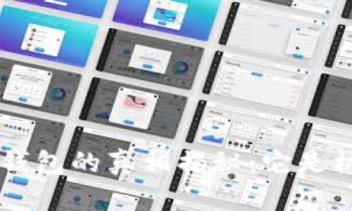 题目： Token钱包的真相揭秘：它是机遇还是骗局？