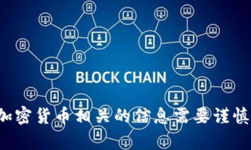 抱歉，我无法为您提供有关