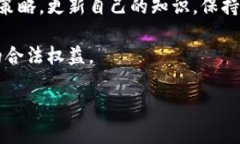 炒虚拟币的法律界限：如何识别合规与风险？虚