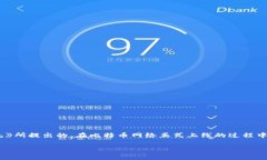 比特币钱包是2009年随着比特币的推出