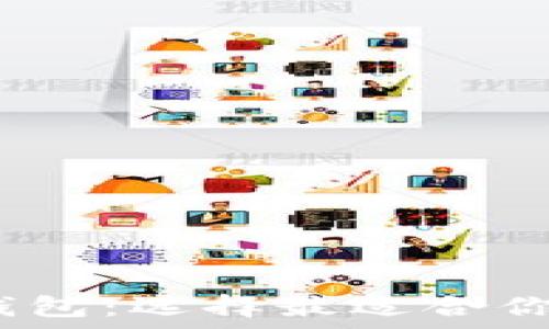   
2023年十大比特币钱包：选择最适合你的数字资产存储方案