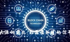 虚拟币大涨的前兆：你需要知道的信号与分析