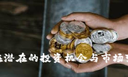 如何在TRX钱包中轻松删除垃圾币：步骤解析与技巧分享

TRX钱包, 垃圾币, 删除教程/guanjianci

在数字货币的世界里，TRX（波场币）作为一种备受欢迎的加密货币，吸引了众多投资者和用户使用其相关钱包。然而，在使用过程中，许多人会在钱包里积累一些没有价值的垃圾币，这不仅使钱包界面显得混乱，还可能影响用户的使用体验。因此，我们有必要了解如何在TRX钱包中删除垃圾币，以保持我们的钱包整洁和高效。

什么是垃圾币？
垃圾币通常指那些流通性差、项目运作不良或者根本没有实际应用价值的加密货币。这些币种可能是一些ICO项目，因缺乏创新或市场需求而未能发展，最终被投资者放弃。随着时间的推移，这些垃圾币往往难以被交易或出售，导致用户的钱包中积累了一堆无用的数字资产。
在TRX钱包或其他数字货币钱包中，垃圾币的存在可能会增加用户的操作复杂性，导致用户在查找有价值的资产时遇到困难。在这一背景下，学习如何删除这些垃圾币，不仅可以帮助用户维护良好的资产管理习惯，还可以提升钱包的使用便捷性。

如何识别垃圾币
在决定从TRX钱包中删除某个币种之前，首先需要识别出哪些是垃圾币。这一过程可以通过以下几个方面进行判断：
ul
  li项目背景：研究币种的背后团队及其开发历史。如果团队没有透明的背景信息或者近期的信息更新，那么这个项目很可能是一个垃圾币。/li
  li市场表现：查看链接的交易所和交易数据。如果该币种在主流交易所没有上架，并且成交量低得可怜，那么默认为垃圾币的可能性就大大增加。/li
  li社区活跃度：积极的社区和开发者活动是项目生存的基础。如果社区活动频率低，用户质疑声四起，该币种有可能就是垃圾币。/li
  li市值和技术分析：通过市场竞品分析和技术指标来评估币种的潜在风险与价值。若某些币种一直未能突破某个关键市值，且整体走势较差，应考虑将其归类为垃圾币。/li
/ul

在TRX钱包中删除垃圾币的步骤
在TRX钱包中删除垃圾币并不是复杂的过程，以下是简单易行的步骤：
ol
  li打开TRX钱包：首先，确保你已下载并安装最新版本的TRX钱包应用。然后打开应用并使用你的钱包地址和密码进行登录。/li
  li浏览资产列表：进入资产管理界面，查看所有已添加的币种。此处会显示所有你持有的数字资产，包括那些垃圾币。/li
  li选择垃圾币：在资产列表中识别出你所认为的垃圾币，点击该币种进入详尽页面。/li
  li执行删除操作：在币种的详细页面中，通常可以找到删除或隐藏选项。选择该选项并确认删除。请注意，这里删除的仅是钱包界面的显示，不会影响你持有的TRX或其他有用的数字资产。/li
/ol

删除完成后，返回资产管理页面，你会发现钱包界面变得更为简洁，只需展示有价值的币种，从而提高管理效率。

可能遇到的问题及解决方案
在操作过程中，用户可能会遇到一些常见问题，这里列出四个问题以及其详细解决方案。

问题一：误删了重要币种
误删重要币种是数字资产管理中的一大风险，尤其是在删除操作时。为了防止这一问题，用户可以采取以下措施：
ul
  li定期备份：确保在操作钱包之前定期备份资产数据，特别是重要的币种。这样即使误删，您也可以通过备份快速恢复。/li
  li逐个确认：在决定删除某个币种之前，做好充分确认。如果不确定，可以咨询相关社区用户或研究该币种的性质。/li
  li分类管理：将资产进行分类，重要的资产放在显眼的位置，而次要的资产则适度整理，这样可以降低误删的风险。/li
/ul

问题二：删除后币种恢复的可能性
用户在TRX钱包中删除的垃圾币，虽然在界面上消失，但实际上并不影响其在区块链上存在的状态。想要重新获取显示，用户可通过搜索功能再次添加币种合约地址。但这也表明：删除并不等同于永久丢失。
若需要彻底放弃某个币种，建议先搞清该币种的未来发展潜力、社区反馈和流动性等信息，做出更全面的决策。为了长远考虑，任何可能的投资行为都应保持谨慎。

问题三：删除币种后钱包界面仍然混乱
除了垃圾币，钱包中也可能面临其他混乱因素，例如过多的待确认交易、多币种资产等。在这种情况下，用户可以进一步钱包界面：
ul
  li归类显示：一些钱包应用支持资产的分类显示，可以分为“热门”、“冷门”、“自己的”等。利用分类显示快速达到预期效果。/li
  li调整显示顺序：很多钱包允许用户自由调整资产顺序，将自己关注的币种调整至前列，帮助快速查看。/li
/ul

问题四：选择哪种TRX钱包作为管理工具
市场上有多种类型的TRX钱包，包括热钱包、冷钱包、桌面钱包和移动钱包等。选择适合自己的钱包对于管理及删除垃圾币至关重要。以下是一些建议：
ul
  li热钱包：如TRON官方钱包、Trust Wallet等，提供便捷的使用体验，适合频繁交易和管理。/li
  li冷钱包：如Ledger或Trezor等硬件钱包，适合长期持有，保护资产安全性，不易受到骇客攻击。/li
  li桌面钱包：如TronLink等，支持多种币种，同时提供便捷的数据备份功能。/li
/ul
选择合适的钱包后，用户可以在实际操作中逐步探索更多管理技巧，使钱包的使用体验持续提升。

总结而言，在TRX钱包中删除垃圾币的操作不仅简单明了，还有助于提高用户的资产管理效率。通过识别和清理无用币种，用户可以将更多注意力放在潜在的投资机会与市场变动上。希望以上的解析与建议能够帮助您更好地管理TRX钱包，享受数字货币带来的便利与魅力。