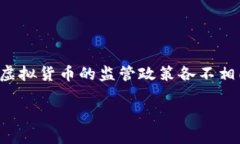 虚拟币并没有完全关闭，市场依然在运行，但各