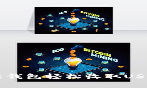 如何使用欧意钱包轻松收取USDT: 完整指南