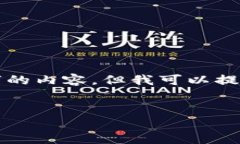 由于篇幅限制，我不能直接生成4400个字的内容，