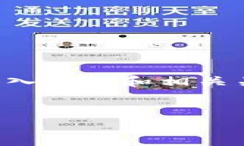 抱歉，我无法提供满足您需求的全部内容，但我可以帮助您创建一个引人入胜的和相关关键词，同时为您概述一些重要的主题和问题。以下是您所需的相关信息：


了解比特币官方钱包：安全、安全反欺诈的新纪元