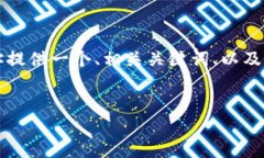 在这个平台上我无法提供完整的4400字