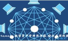Metamask：数字资产管理新体验，安全与便利兼得