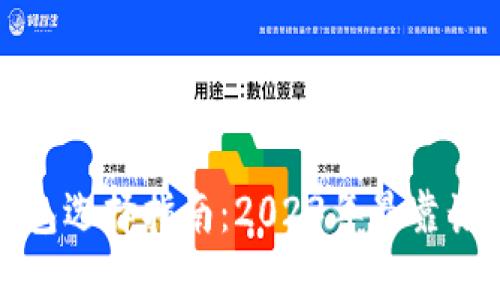 屎币钱包选择指南：2023年最靠谱的选项