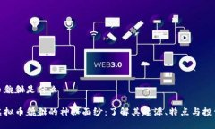 虚拟币貔貅是什么揭开虚拟币貔貅的神秘面纱：