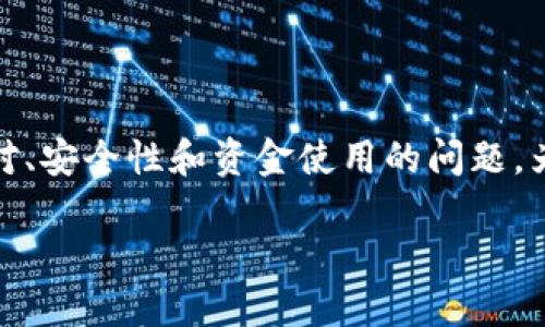 看起来你提到的“tokenimtrx”可能指的是某个数字货币交易所或数字资产平台。关于“没有USDT”，这可能会引发一些关于交易对、安全性和资金使用的问题。为了深入探讨这个主题，我将为您构思一个相关的、关键词，并详细介绍这个话题，同时回答几个相关的问题。以下是一个内容框架：

数字资产交易所中的USDT缺失：影响与对策