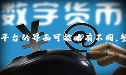 转出 USDT（Tether）至个人钱包的步骤如下。尽管每个平台的界面可能略有不同，整体流程通常相似。以下是以 Gate.io 为例的详细步骤。

### 如何将Gate.io上的USDT转出至个人钱包