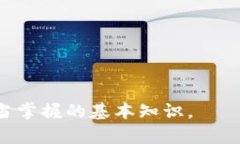   以太坊钱包RPC转账详解：一步步教你