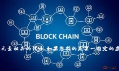 关于BTS虚拟币的总数信息并不精准，因为BTS可能