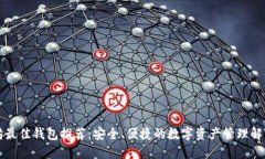 以太坊最佳钱包推荐：安全、便捷的数