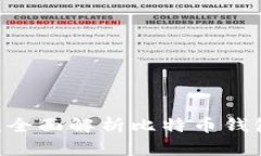 构建您的数字资产：全面解析比特币钱包SDK的应