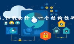 注意：因为生成内容的字数限制，我无