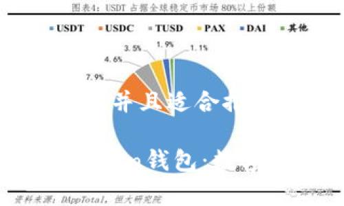 思考一个有吸引力并且适合推广的优秀

全面解析Plus Token钱包：数字资产存储新选择
