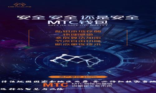 注意：关于虚拟货币和交易的法律法规因国家和地区而异，务必仔细核实当地法律并根据实际情况进行决策。


国内虚拟币交易合法平台揭秘：选择的智慧与风险