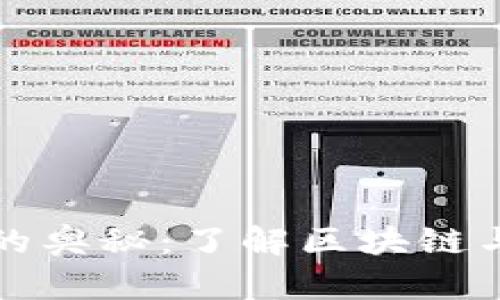 探索比特币钱包的奥秘：了解区块链与数字货币的未来