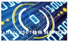 tpWallet USDT转账到账时间指南