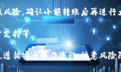 jiaotou如何在Tex钱包中安全转入USDT/ji