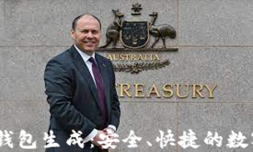 
Java实现以太坊HD钱包生成：安全、快捷的数字货币管理解决方案