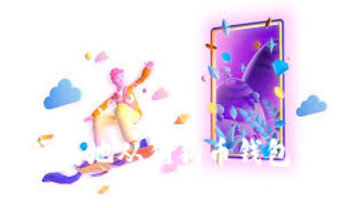 如何安全便捷地从狗狗币钱包中转出资金