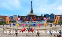 如何在手机上注册以太坊钱包：详尽指南