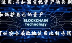   如何拥有比特币钱包：新手指南 /  guanjianci 比特