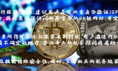 《全面解析：如何将OK链上的USDT安全转