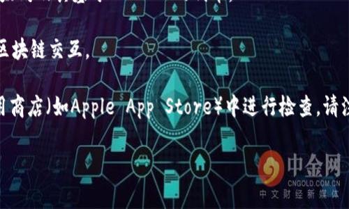 截至我知识的截止日期（2023年10月），以太坊并没有官方的“以太坊钱包”版本，因为以太坊是一个开源区块链平台，许多第三方钱包可用于存储和管理以太坊及其代币。常见的以太坊钱包包括：

1. **MetaMask**：一个流行的浏览器扩展和移动应用程序，允许用户高效管理以太坊及其基于ERC-20的代币。
2. **Trust Wallet**：官方的加密货币钱包，支持多种区块链和代币。
3. **MyEtherWallet**：一个网页版钱包，允许用户生成以太坊钱包，并与以太坊区块链交互。

为了获取最新版本的信息，用户可以直接访问这些钱包的官方网站或在相应的应用商店（如Apple App Store）中进行检查。请注意，钱包的安全性非常重要，确保下载官方版本，避免使用未经验证的第三方应用。

如果您需要进一步的帮助或具体信息，请告诉我！