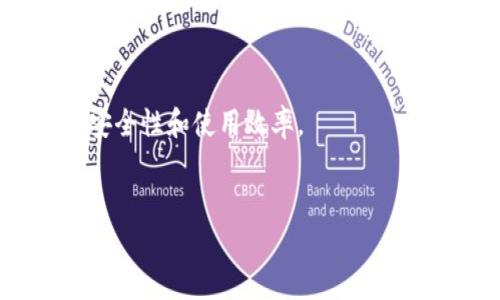 比特派钱包狗币地址：轻松掌握你的数字资产

比特派钱包, 狗币, 数字资产/guanjianci

内容介绍

随着数字货币的迅猛发展，各种数字资产成为了越来越多投资者关注的重点。尤其是狗币（Dogecoin），作为一种风靡全球的数字货币，其独特的文化符号和社区氛围吸引了大量用户。而在众多数字货币钱包中，比特派钱包凭借其安全性和便捷性，受到了广泛的欢迎。本文将深入探讨比特派钱包的狗币地址及其使用方法，帮助用户更好地管理和投资数字资产。

比特派钱包简介
比特派钱包成立于2018年，是一个支持多种数字货币的移动端数字钱包。它不仅满足了用户对安全和隐私的需求，还提供了流畅的用户体验，方便用户进行数字货币的交易与管理。比特派钱包通过热钱包与冷钱包的结合，确保资金的安全性，让用户可以放心存储和交易各类数字资产。

狗币的魅力
狗币于2013年由程序员比利·马库斯和杰克逊·帕尔默创建，起初是为了调侃比特币的火爆而产生的。然而，它凭借其可爱的柴犬形象和活跃的社区迅速走红，并逐渐发展为一种具有投资价值的数字货币。狗币的发行总量也没有上限，这使得它在一些投资者中备受青睐。此外，狗币社区以友好、扶持互助著称，给许多人带来了归属感，这也是狗币持续受欢迎的重要原因。

如何获取比特派钱包狗币地址
在比特派钱包中获取狗币地址是一个简单的过程。用户只需下载比特派钱包应用，并按照以下步骤操作：
ul
    li打开比特派钱包应用，并注册/登录自己的账号。/li
    li点击“钱包”选项，选择“添加资产”。/li
    li在资产列表中找到狗币，并选择添加。/li
    li成功添加后，用户可以在资产页面找到狗币的地址，进行转账或者接受狗币。/li
/ul

使用比特派钱包存储狗币的优势
使用比特派钱包存储狗币，用户可以享受到许多优势：
ul
    li安全性高：比特派钱包支持多种安全措施，比如指纹识别、面部识别等，保障用户资金安全。/li
    li社区活跃：比特派钱包用户可以参加各种关于狗币的活动，享受社区带来的实时信息与投资机会。/li
    li操作简单：比特派钱包界面友好，新手用户也能快速上手。/li
/ul

如何安全地管理狗币资产
在持有狗币或其他数字资产时，管理与安全是投资者必须重视的问题。以下是一些管理和安全的小贴士：
ul
    li定期备份钱包：用户应该定期备份自己的比特派钱包，确保在丢失设备时可以快速恢复。/li
    li使用强密码：为钱包设置一个强密码，以抵御潜在的黑客攻击。/li
    li防范钓鱼攻击：时刻保持警惕，不轻易点击陌生链接，确保登录的都是官方渠道。/li
/ul

相关问题探讨

问题一：比特派钱包与其他钱包相比的优势是什么？
比特派钱包不仅支持狗币，还支持其他多种主流数字货币，形成一个集成化的资产管理平台。其优势主要体现在以下几个方面：
ul
    li用户体验：比特派钱包的界面友好，操作流畅，尤其适合新手用户。/li
    li安全性：多层安全机制能够有效保护用户资产，用户的私钥不会上传到服务器。/li
    li便捷性：用户可以在应用内一键交换、交易等，提供了极大的便利。/li
    li社区支持：比特派钱包内置了社区讨论区，用户可以实时获取市场动态与反馈。/li
/ul

问题二：狗币是否值得投资？
对于投资狗币，存在众多观点。首先，狗币作为一种山寨币，其价值的波动性很大，和市场需求息息相关。
另一方面，由于狗币的社区文化及其具有的娱乐属性，它确实吸引了大量的投资者，尤其是年轻群体。在分析狗币是否值得投资时，投资者应考虑以下几个方面：
ul
    li市场趋势：根据当前的市场趋势和历史走势，狗币在某些阶段会出现较大的涨幅，但也伴随着高风险。/li
    li投入资金：短期投资者应谨慎控制资金投入比例，避免因市场波动导致的损失。/li
    li持有时长：对于长期持有者，狗币的社区文化和发展前景可能会使得投资相对安全。/li
/ul

问题三：如何选择适合自己的数字钱包？
选择数字钱包时，用户需要根据自身需求综合考虑多个因素：
ul
    li安全性：这是选择钱包时最重要的考量因素，建议选择支持冷钱包的数字钱包，以提高安全性。/li
    li支持币种：根据自己投资的数字货币种类，选择支持相应资产的钱包。/li
    li操作便利性：不论是新手还是老手，钱包的使用便捷性都直接影响到用户体验。/li
    li社区与支持：选择有良好社区支持和客服体系的数字钱包，可以在遇到问题时及时获得帮助。/li
/ul

问题四：数字货币市场的未来发展趋势如何？
数字货币市场的未来发展被广泛看好，许多专家认为它将进入一个新的黄金时代。首先，越来越多的企业和机构开始接受数字货币支付，推动了市场的广泛应用。
其次，国家监管政策的逐步完善也为数字货币市场提供了规范化的环境，有望吸引更多投资者的参与。同时，各种新的技术，如区块链技术的改进，将进一步提升数字货币的安全性和使用效率。
综上所述，数字货币市场未来将迎来更为繁荣的发展，投资者需要紧跟市场动态，准确把握投资机会。

希望本文能帮助你更好地理解比特派钱包及狗币，为你的数字资产投资之路指引方向。