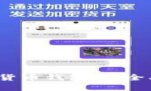 探索中国最受欢迎的加密货币钱包：安全、便利与多功能的完美结合