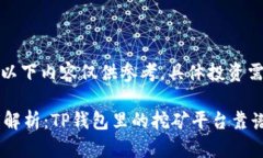 注意：以下内容仅供参考，具体投资需