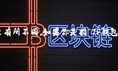 在区块链和加密货币的领域中，“TP”往往指的是“钱包”（wallet）或“交易所”（trading platform）的缩写，而具体的含义可能因上下文有所不同。如果你是指“TP钱包”或类似工具，那么通常一个TP钱包是可以管理多个账户或多个资产的。这些钱包通常采用助记词或者私钥的方式来保护用户的资产。

如果您能提供更多信息或具体的疑问，我将更容易为您提供详细解答。