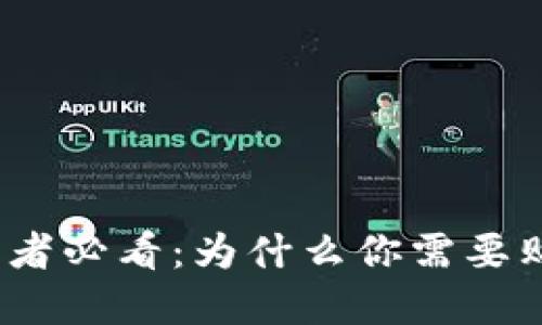 数字货币投资者必看：为什么你需要购买安全钱包？