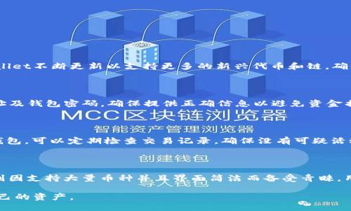   为何tpWallet中的某些币种价格不显示？ / 
 guanjianzi  tpWallet, 加密货币, 价格显示 /guanjianzi 

在当今的数字货币世界，钱包的使用变得越来越普遍，尤其是像tpWallet这样的多功能数字货币钱包。尽管tpWallet为用户提供了方便的管理工具，但用户在使用时也可能遇到一些令人困惑的问题。例如，有些用户可能会发现他们在tpWallet中添加的某些数字货币的价格不显示。这种情况可能会让人感到困扰，特别是对于那些希望实时跟踪投资价值的用户而言。下面我们将就这个问题展开详细讨论，包括可能的原因、解决方案以及相关的最佳实践。

tpWallet价格不显示的可能原因

在深入探讨这个问题之前，首先需要了解tpWallet工作原理。tpWallet是一种多链钱包，允许用户存储和管理多种数字资产。其价格显示通常依赖于外部数据源的实时更新。如果某些代币的价格没有显示，可能涉及多个方面的问题。

第一个原因可能是数据源问题。tpWallet可能会依赖一些外部的API来获取实时的市场价，如果这些API发生故障、数据延迟或者与币种的兼容性存在问题，就会导致价格信息不准确或不显示。

其次，某些代币可能在市场上流动性较差，或是现阶段还未被广泛交易，这可能导致其价格信息未被及时更新。此外，某些新上线的代币在开始的时候可能没有足够的市场数据，因此也会出现价格不显示的情况。

最后，用户可能没有正确连接互联网，或是应用本身存在缓存或bug，都会导致价格的更新中断。这些都是需要用户自行排查的问题。

如何解决tpWallet中价格不显示的问题

若发现tpWallet中的部分币种价格不显示，用户可以采取几个步骤来尝试解决这类问题。

首先，检查网络连接。确保设备连接到互联网并且信号稳定，这是获取实时市场数据的必要条件。若网络出现问题，可以尝试重启设备或更改WiFi网络。

其次，更新应用程序。确保tpWallet是最新版本的，有时新版本可能会解决已知的问题和 bugs。用户可以前往应用商店检查是否有可用的更新，并按提示进行更新。

另外，用户还可以尝试重新加载或重启钱包应用，清除缓存数据，这通常能解决一些细小的显示问题。通过退出应用程序并重新打开，tpWallet将会重新请求所有的价格信息。

如果这些常规方法无法解决问题，用户仍然可以检查tpWallet的官方社区或社交媒体渠道以获取最新的信息和技术支持。也许该问题是普遍存在的，正在被开发者修复中。

如何确保能够及时获取数字货币价格信息

为了确保用户能够及时获取到数字货币的价格信息，一些最佳实践可以被采用。

首先，选择信誉良好的钱包应用，确保其使用的价格数据源是可靠的。tpWallet已经得到许多用户的信任，但仍需保持警惕，确保所获取的信息准确。

其次，结合使用多种资源来获取市场信息。除了钱包自带的价格显示外，用户可以参考其它数字货币市场网站与应用如CoinMarketCap、CoinGecko等，来对比价格信息的准确性。

此外，保持对市场动态的关注，参与相关社区，了解投资币种的项目进展和市场表现。这不仅能帮助用户了解价格波动的原因，还可能为制定更好的投资决策提供参考。

tpWallet的优势与使用技巧

尽管tpWallet中可能会出现价格不显示的问题，但它仍然是一款功能强大的数字货币钱包，具备多种优势。如果正确使用，可以更好地为用户的数字资产管理提供服务。

首先，tpWallet支持多种币种和链，用户可以在一个地方管理所有的数字资产，避免了在多个钱包间转换的不便。用户还可以方便地发送和接收各种代币，提高了交易效率。

其次，tpWallet的用户界面友好，适合新手，也能满足资深投资者的需求。用户可以轻松查看资产的整体状态、交易历史、以及各币种的涨跌情况等。这些功能使得tpWallet在行业中极具竞争力。

进一步来说，tpWallet通常会增加各种安全功能，如二次验证、私钥管理和掉电保护，确保用户的资产不受侵害。用户在使用时务必熟悉这些安全设置，有助于增强账户的安全性。

可能的相关问题解答

1. tpWallet能支持哪些类型的数字货币？

tpWallet支持多种主流和小众的数字货币，这包括但不限于比特币（BTC）、以太坊（ETH）、瑞波币（XRP）、莱特币（LTC）等。用户在创建钱包时可以选择需要管理的币种，方便日后进行操作。更重要的是，tpWallet不断更新以支持更多的新兴代币和链，确保用户可以灵活应对市场变化。

2. 如何将币种添加到tpWallet中？

在tpWallet中添加币种相对简单。用户只需登录应用，找到添加币种的选项，通常是在“资产”页面进行。用户可以通过搜索功能找到自己想要添加的币种，然后选择添加。系统会提示输入相关信息，比如地址及钱包密码。确保提供正确信息以避免资金损失。

3. 在tpWallet中如何保护我的数字资产？

保护数字资产的安全至关重要。tpWallet提供多重安全措施，包括设置强密码、启用双因素认证（2FA）、定期备份助记词等。此外，用户还应注意不要随意分享私钥和助记词，避免在不明设备上登录自己的钱包。可以定期检查交易记录，确保没有可疑活动，这样能够最大限度降低资产风险。

4. tpWallet的主流替代品有哪些？

除了tpWallet，市场上还有许多类似功能的钱包应用，如MetaMask、Trust Wallet、Exodus等。这些钱包都有自己的特点和优势。比如，MetaMask以其在以太坊生态下的兼容性而受欢迎，Trust Wallet则因支持大量币种并且界面简洁而备受青睐。用户可根据个人需求和投资习惯选择适合自己的钱包。

总结来说，tpWallet虽然可能会有价格信息不显示的问题，但通过对原因的分析和采取一些解决措施，用户可以很大程度上改善使用体验，同时应当保持对数字货币世界的持续关注与学习，以完善管理自己的资产。
