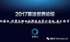 引言数字货币钱包的安全性是每个投资