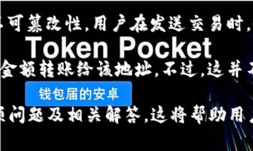 tpWallet的地址通常不是合约地址，而是一个用户钱包地址。为了更清晰地解释这个概念，我们可以从多个方面来了解tpWallet的地址和合约地址之间的区别。

什么是tpWallet的地址？
tpWallet是一个数字货币钱包，允许用户安全存储、发送和接收各种加密货币。tpWallet的地址是用户在该钱包中生成的唯一标识符，类似于银行账户号码。每个用户在tpWallet中都有自己的地址，这些地址通常由字母和数字的组合构成，并且每个地址都是独一无二的。

用户可以通过这个地址将加密货币发送到自己的钱包或从其他钱包接收加密货币。tpWallet的用户地址是属于个人的，只有该用户拥有控制权。这意味着用户必须妥善保管自己的私钥，否则他人可能会获取其账户中的资金。

什么是合约地址？
合约地址是指在区块链上部署的智能合约的地址。智能合约是一段可自我执行且在特定条件下运行的代码，它在区块链上运行并存储状态。合约地址同样是由字母和数字组成，但它表示的是合约的唯一性，而不是个人的资产存储。

合约地址可以与多种操作相关联，例如执行交易、管理代币、或进行去中心化应用（DApp）的操作等。与用户地址不同，合约地址不属于任何个人，而是属于区块链平台上的智能合约。

tpWallet的地址与合约地址的区别
在总结tpWallet的地址与合约地址时，主要有以下几个关键区别：
ul
    listrong拥有者：/strongtpWallet的地址是由用户控制的，而合约地址是由智能合约控制的./li
    listrong用途：/strongtpWallet的地址用于接收和存储数字货币，合约地址用于执行合约相关的操作./li
    listrong私钥管理：/strong用户需要管理tpWallet地址的私钥，而合约地址的状态由合约逻辑控制，并不需要用户进行干预./li
/ul

用户在使用tpWallet时的注意事项
使用tpWallet进行交易时，用户需要注意几个重要的事项：
ul
    listrong私钥安全：/strong用户必须确保其私钥的安全，泄露私钥可能导致资产损失。/li
    listrong确认地址：/strong在进行交易前，用户应再次确认发送和接收地址的准确性，以免资产发送到错误地址。/li
    listrong了解合约：/strong在与智能合约互动时，用户需了解合约的逻辑和安全性，避免遇到被攻击的合约。/li
/ul

可能的相关问题

1. 如何安全存储tpWallet的私钥？
私钥是用户控制其数字资产的唯一方式，存储私钥时应采取以下几种方法以确保安全：
ul
    listrong离线存储：/strong可以将私钥写在纸上并放在安全的地方，避免存储在联网设备上，不留下被黑客攻击的机会。/li
    listrong使用硬件钱包：/strong硬件钱包是专门用于存储加密货币私钥的物理设备，提供了比软件钱包更高的安全性。/li
    listrong加密存储：/strong在电子设备上存储私钥时，务必进行加密，确保即使用设备被盗取，私钥也不会被轻易获取。/li
/ul

2. tpWallet支持哪些类型的加密货币？
tpWallet支持多种类型的加密货币，包括但不限于：
ul
    listrong比特币（BTC）：/strong最为广泛使用的数字货币。/li
    listrong以太坊（ETH）：/strong支持智能合约的平台。/li
    listrong稳定币（如USDC、USDT等）：/strong与法定货币挂钩的数字货币，稳定性较高。/li
    listrong各种ERC-20代币：/strong以太坊生态系统内的其他代币也可在tpWallet中存储和交换。/li
/ul

3. 使用tpWallet进行交易是否收费？
使用tpWallet进行加密货币交易时，用户可能会面临一些费用，这些费用通常包括：
ul
    listrong网络交易费：/strong在进行每笔交易时，需要支付区块链网络的交易费，以激励矿工确认交易。/li
    listrong取现费用：/strong将数字货币转换为法定货币时，可能会产生手续费。/li
/ul

费用的具体金额依赖于具体的网络状况和平台政策，用户在交易前应仔细阅读相关费用信息，以免产生不必要的损失。

4. 如何撤回或取消tpWallet的交易？
一旦交易被提交到区块链上，通常来说，交易是不可逆的，无法撤回或取消。这是区块链设计的基本特性，以确保交易的不可篡改性。用户在发送交易时，务必仔细核对所有信息，包括收款地址和交易金额，以减少错误发生的可能。

虽然无法撤回交易，但用户可以通过发送新的交易来纠正错误。例如，如果发送了错误的金额，可以再发送交易将正确的金额转账给该地址。不过，这并不能撤销原有的交易，只是对错误进行修正。

通过以上内容，我们对tpWallet的地址与合约地址有了全面的理解，同时也意识到了在使用tpWallet时需要注意的各项问题及相关解答。这将帮助用户更安全、有效地管理他们的数字资产。同时，了解合约和钱包地址的区别，能进一步提升如何与区块链互动的能力。