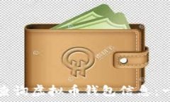   如何高效查询虚拟币钱包信息：一站