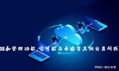 tpWallet并不是币安(Binance)官方推出的钱