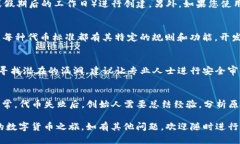 如何在TP钱包中创建属于自己的数字货